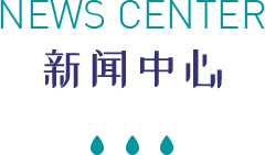 新聞中心